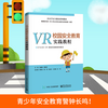 VR校园安全教育专业版|VR校园安全教育课程资源16节（含学生教材、教师教学PPT）