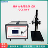 介電常數測試儀 GCSTD-F