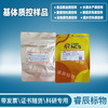肉制品中苯甲酸分析质控样品 食品质量控制样品 基体残留检测标样