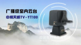 中视天威专业云台TV-YT100广播级室内高清摄像机云台