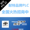 耐特品牌PLC鹿泉市经销商招商，兼容西门子S7-200