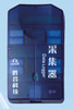 有线数据采集器