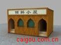 畸變小屋