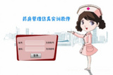 药房管理仿真实训软件