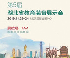 約戰湖北!立達信即將亮相的第五屆湖北教育裝備展示會看點幾何?