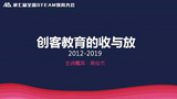 第七屆全國中小學steam教育大會