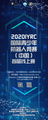 2020·IYRC(中国)首届线上赛即将截止