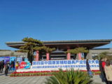第四届中国康复辅助器具产业创新大会