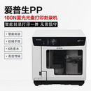 爱普生PP-100N网络版光盘打印刻录机 智能刻录打印一体 无需值守