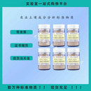 GBW(E)070041(AST-1) 农业土壤成分分析标准物质 70g 农业土壤标样// 农业土壤样品