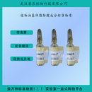 GBW(E)100604 花生油中黄曲霉毒素B1成分分析标准物质 18 mL/瓶  食品标准样品/食品质控样