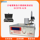 介电常数介电损耗测试机 GCSTD-A
