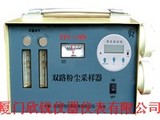 TFC-30S粉尘采样器TFC-30S