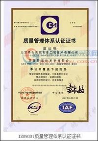 ISO9001质量管理体系认证证书