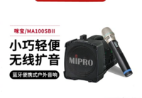 MIPRO咪宝MA100SB二代紧急警报扩音机