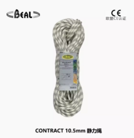 贝尔（Beal） 10.5mm 静力绳 拓展探洞登山