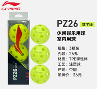 李宁（LI-NING） PZ26 数字绿 26孔 注塑工艺 训练用 匹克球 40孔室外洞洞球 pickleball球