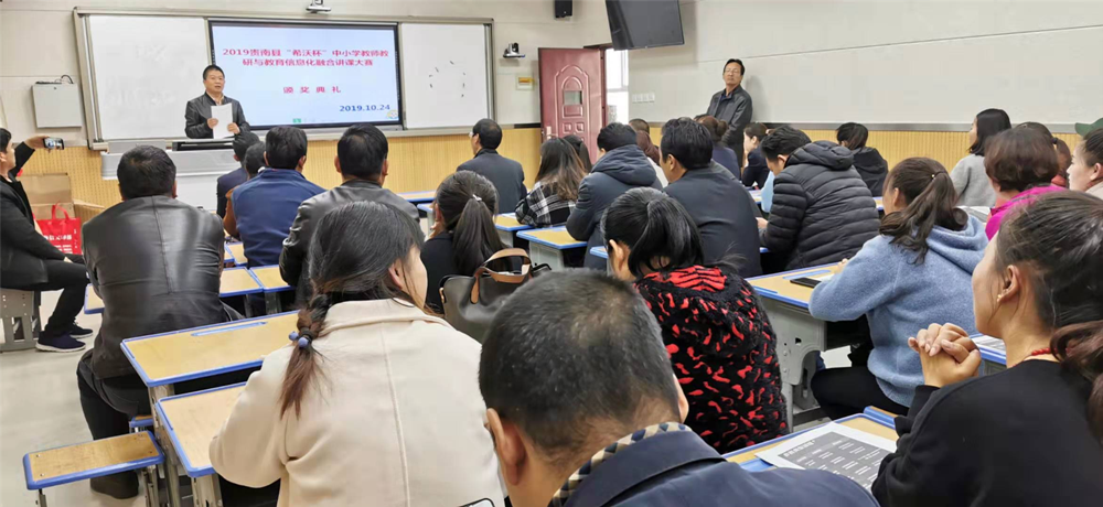 以赛促用，希沃助力青海省贵南县首届届赛课活动
