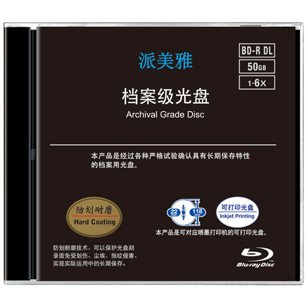 派美雅档案级蓝光光盘可打印BD-R 50GB容量 PMY-R50AGWH 参照档案行业标准