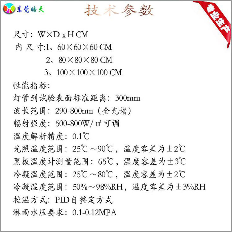 耐气候老化试验箱氙灯老化一小时等于多少天