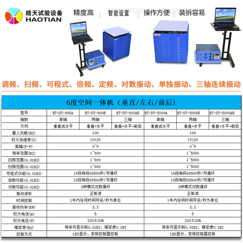 多方向扫频振动台模拟运输振动台水泥震动台