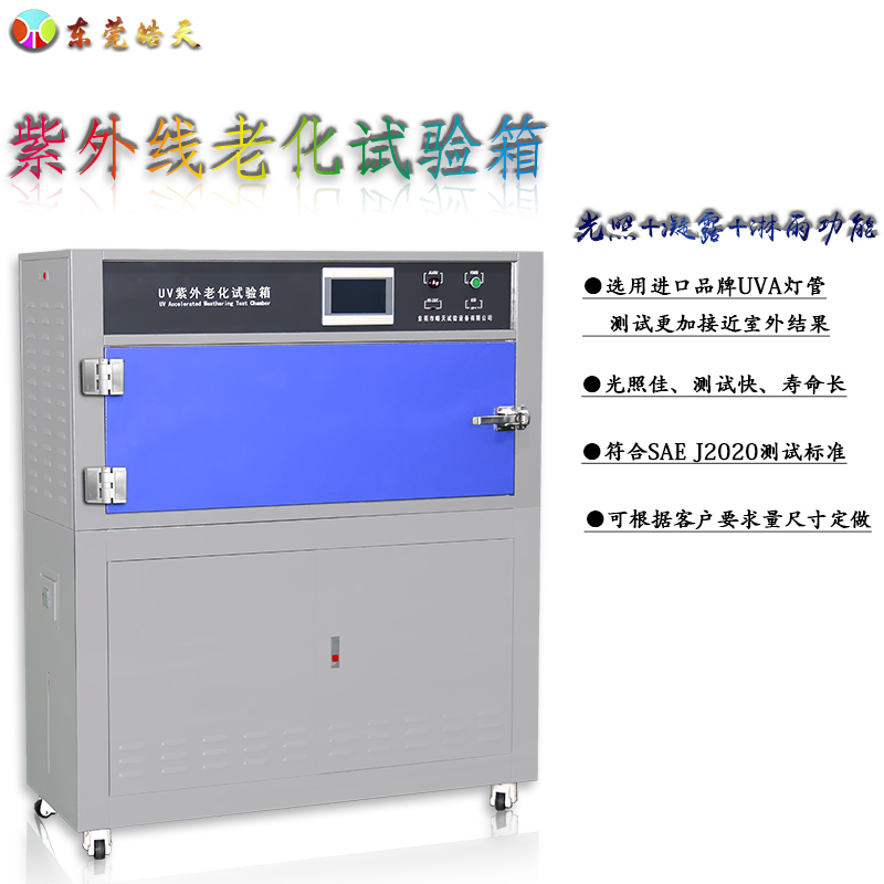 广州紫外线耐气候老化试验箱价格