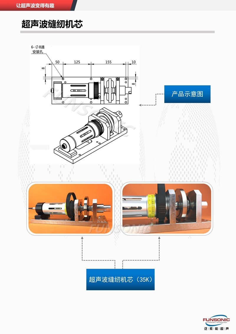 杭州泛索能 超声波无缝焊接系统/超声波无缝缝合设备/超声波滚焊机芯