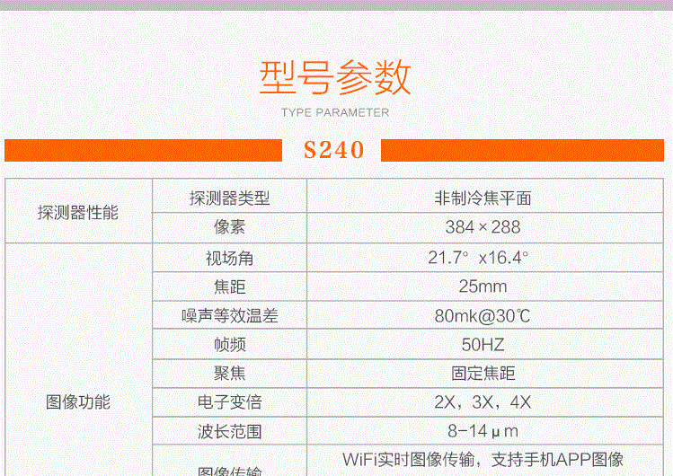 大立S240紅外熱像夜視儀
