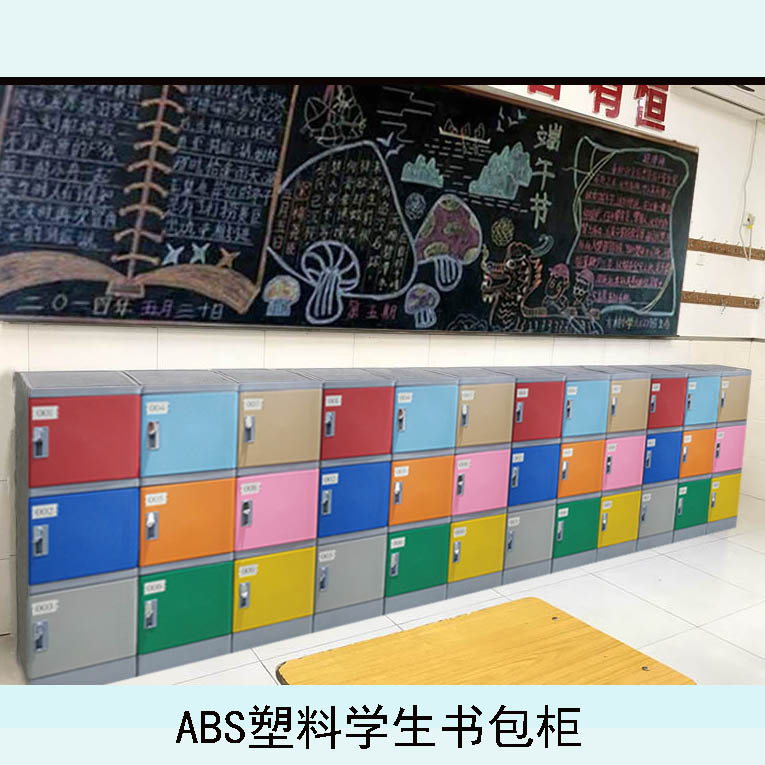好柜子HGZ-310M型ABS塑料书包柜 教室书包柜 走廊储物柜厂家批发