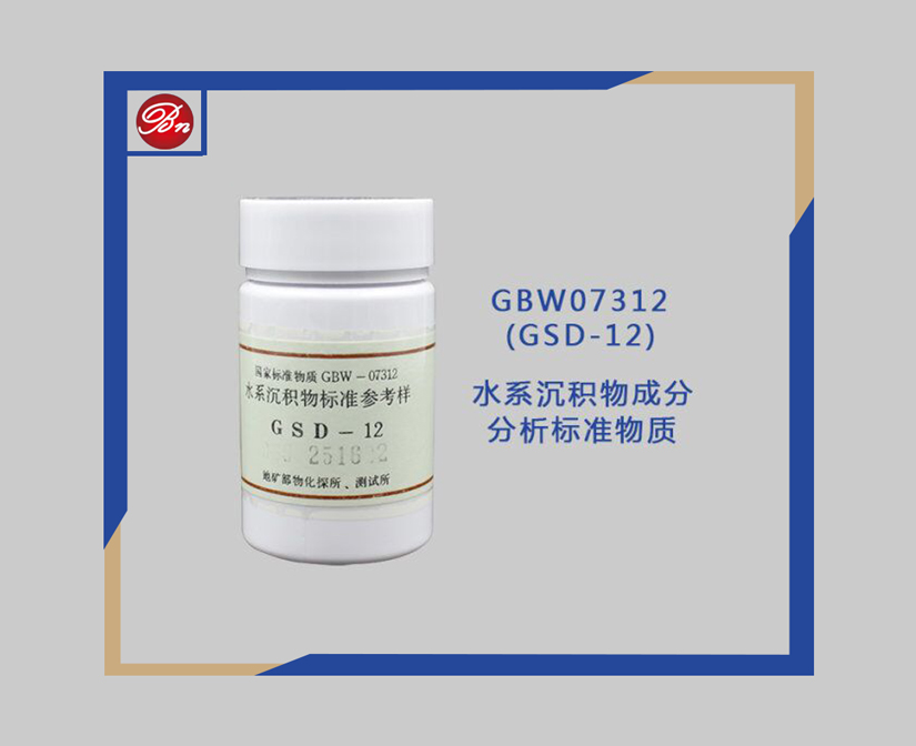 水系沉積物成分分析標準物質