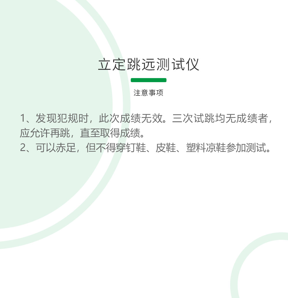 立定跳远测试仪