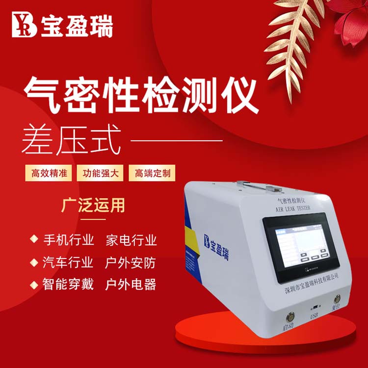 廠家直銷差壓式氣密檢漏儀 氣密性檢測 氣密性檢測設備現貨