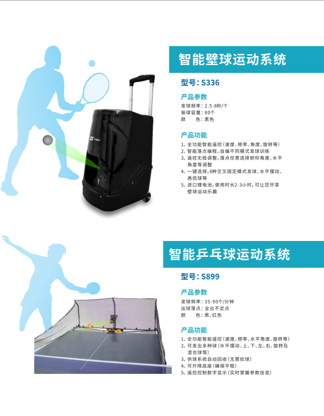 上點體育   S336  S899 智能壁球運動系統