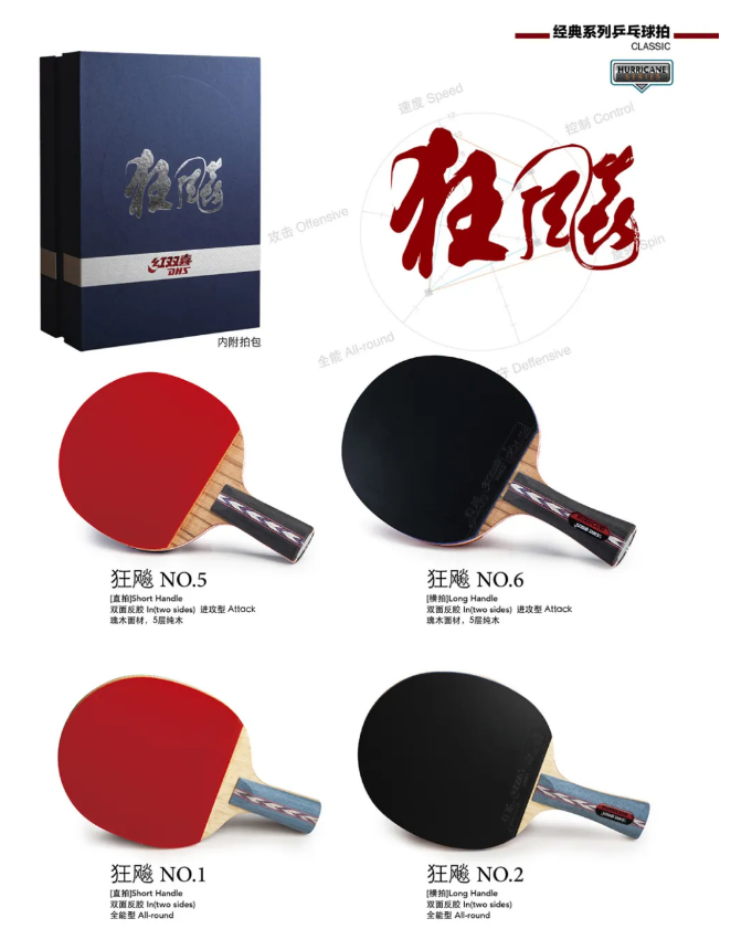 上點體育 乒乓球類  紅雙喜乒乓球拍