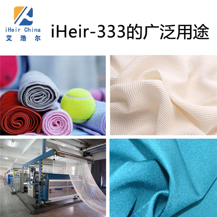 艾浩尔纺织抗菌剂 布料抗菌整理剂iHeir-333