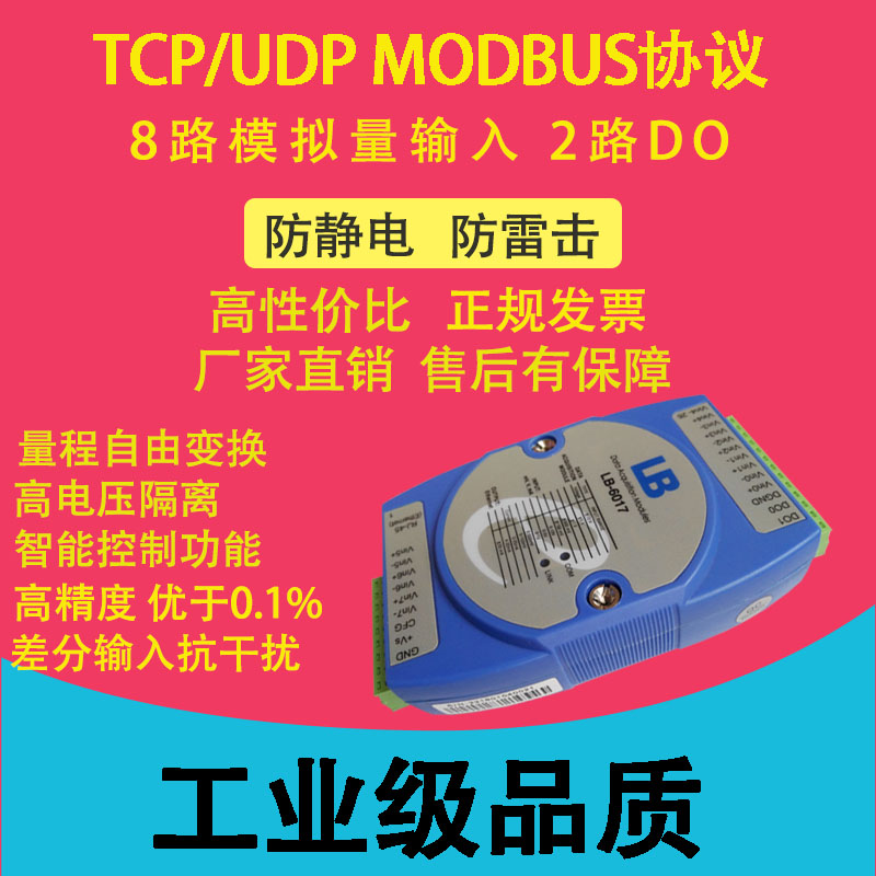 以太网TCP/UDP/modbus模拟量数据采集模块差分输入电压电流4-20mA