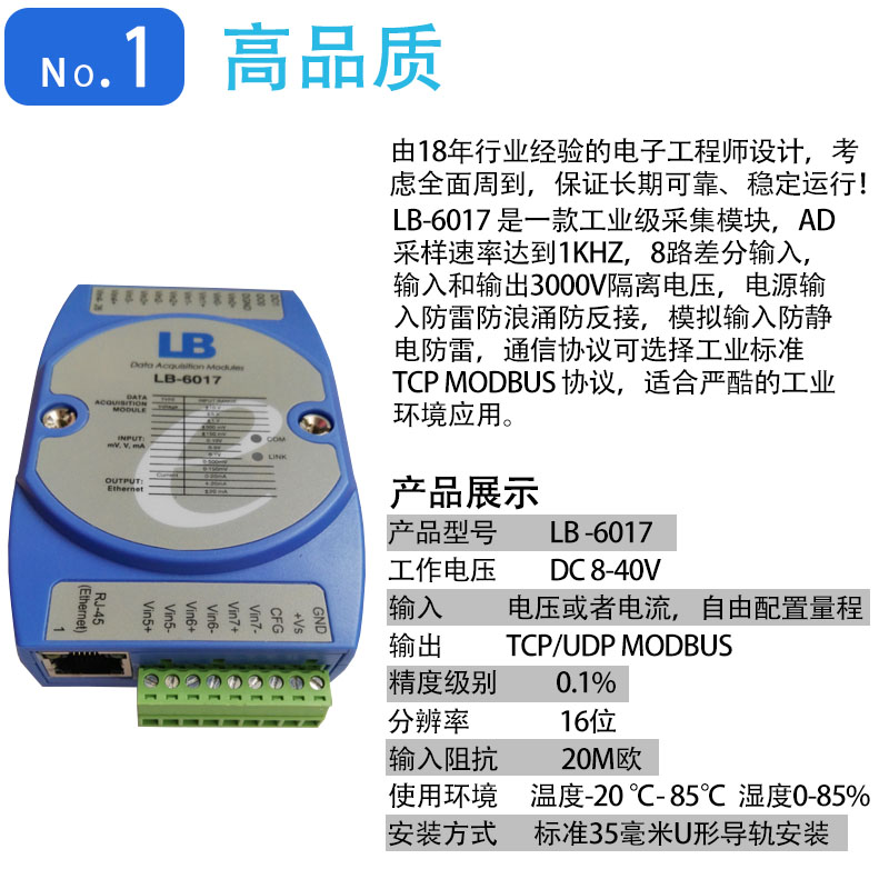 以太网TCP/UDP/modbus模拟量数据采集模块差分输入电压电流4-20mA