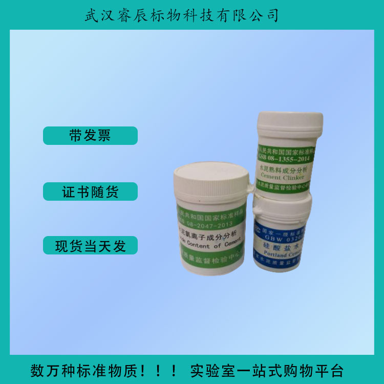 GBW03131  滑石成分分析标准物质  30g  建材类标准物质