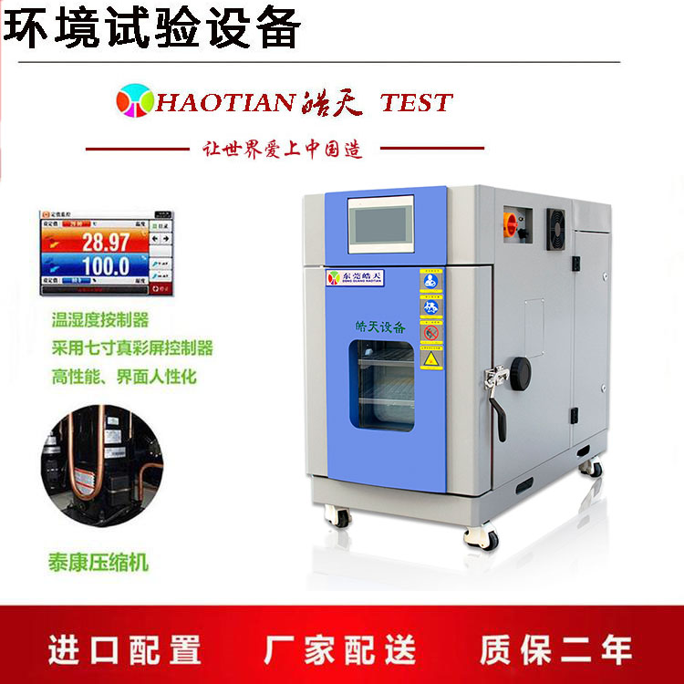 家电老化环境试验箱  小型环境试验舱2020新款畅销款