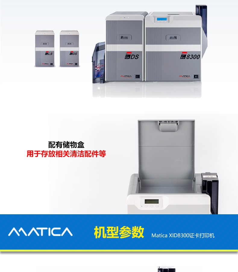 Matica XID8300热升华再转印证卡打印机 政企人员证校园卡会员卡通行证出入证居住证卡