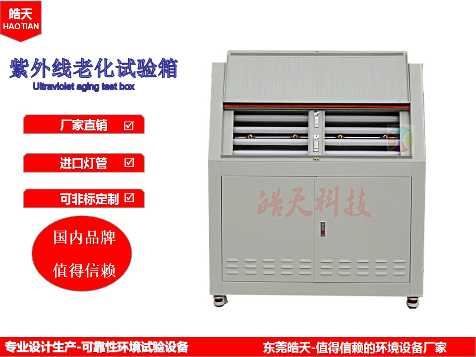 上海光照老化测试箱紫外光加速老化测试仪