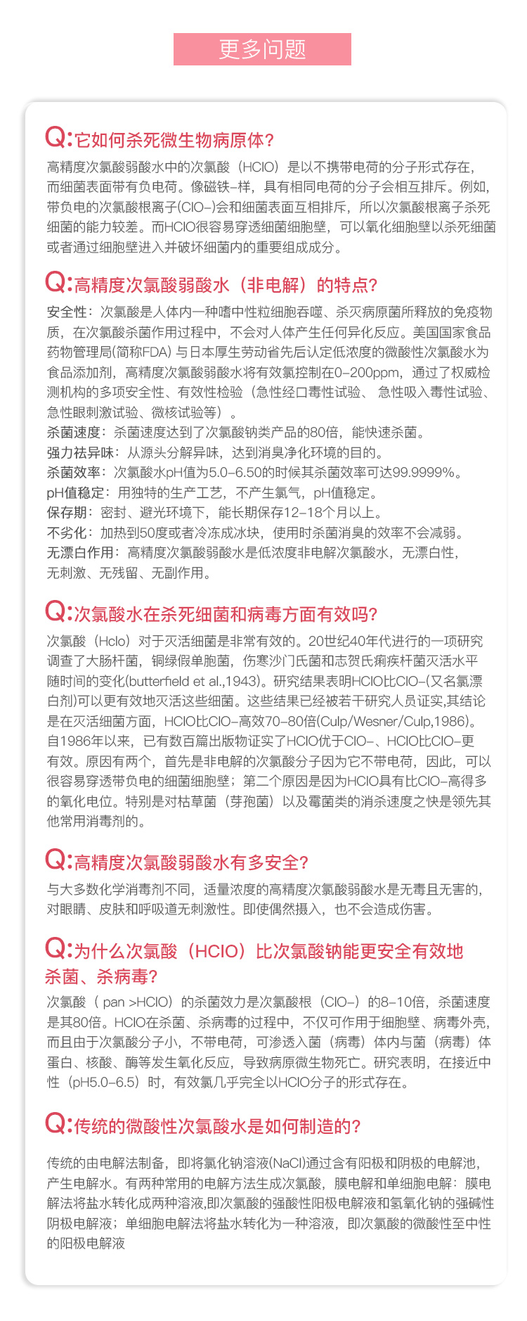 百适高精度次氯酸消毒液衣物服装卫生消毒500ml消毒喷雾