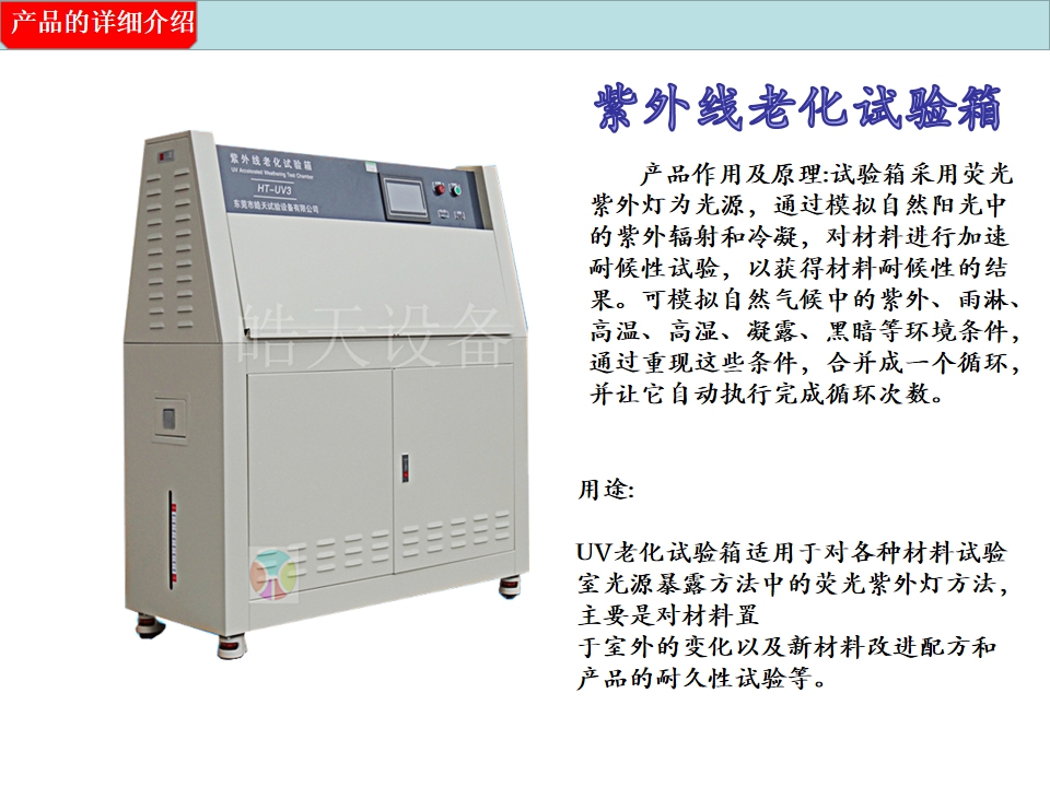 紫外线老化测试箱满足多个测试标准