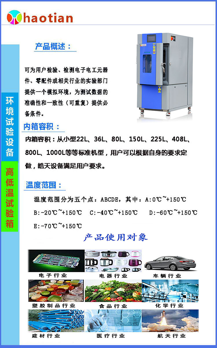 高低温湿热试验箱80L标准版