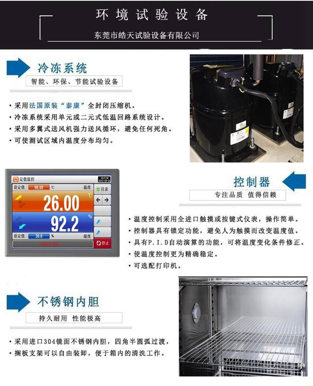 -60度低温恒定湿热试验箱高温试验箱高温层设计