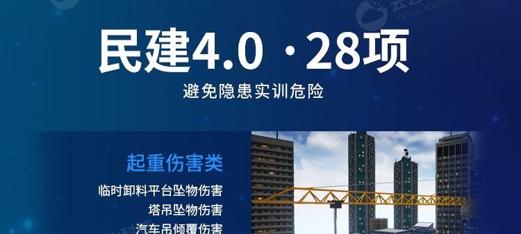 vr施工民建安全教育培訓vr體驗式培訓預防施工事故