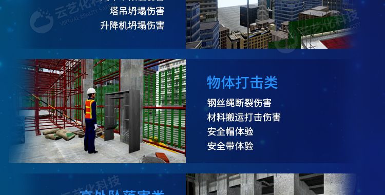 vr施工民建安全教育培訓vr體驗式培訓預防施工事故