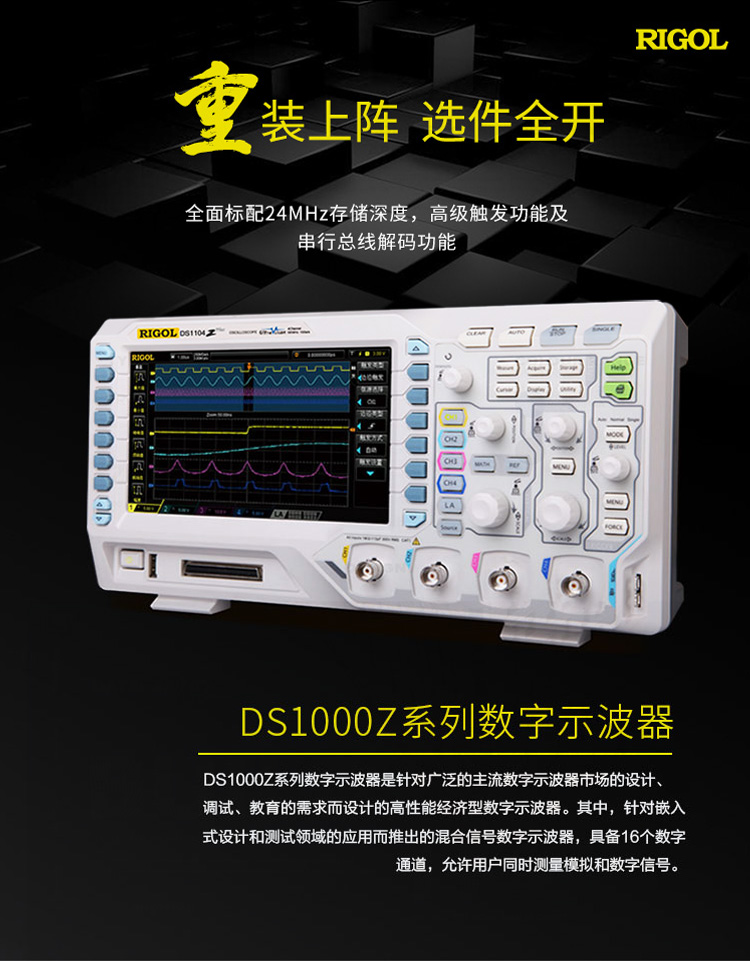 普源RIGOL数字示波器DS1104Z plus四通道100M带宽模拟替MSO1104Z
