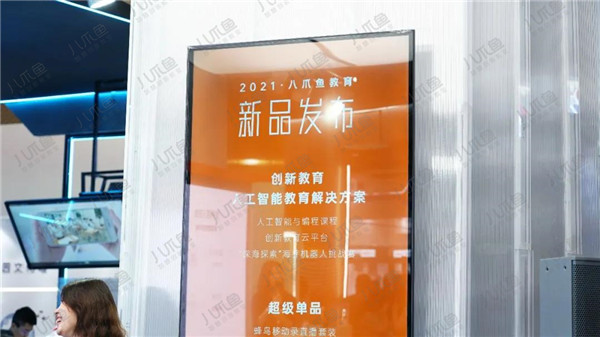 八爪鱼教育厦门展四大新品正式亮相