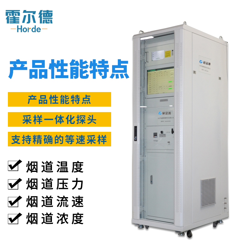 CEMS煙氣排放連續監測系統